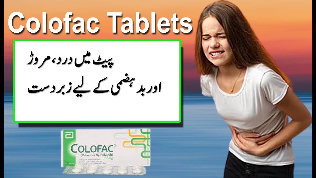 Mebeverin tab|uses benefits side effects in urdu hindi |  colofac tab | colofac 135mg uses |colofac
