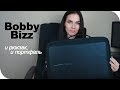 Противоугонный рюкзак и портфель Bobby Bizz