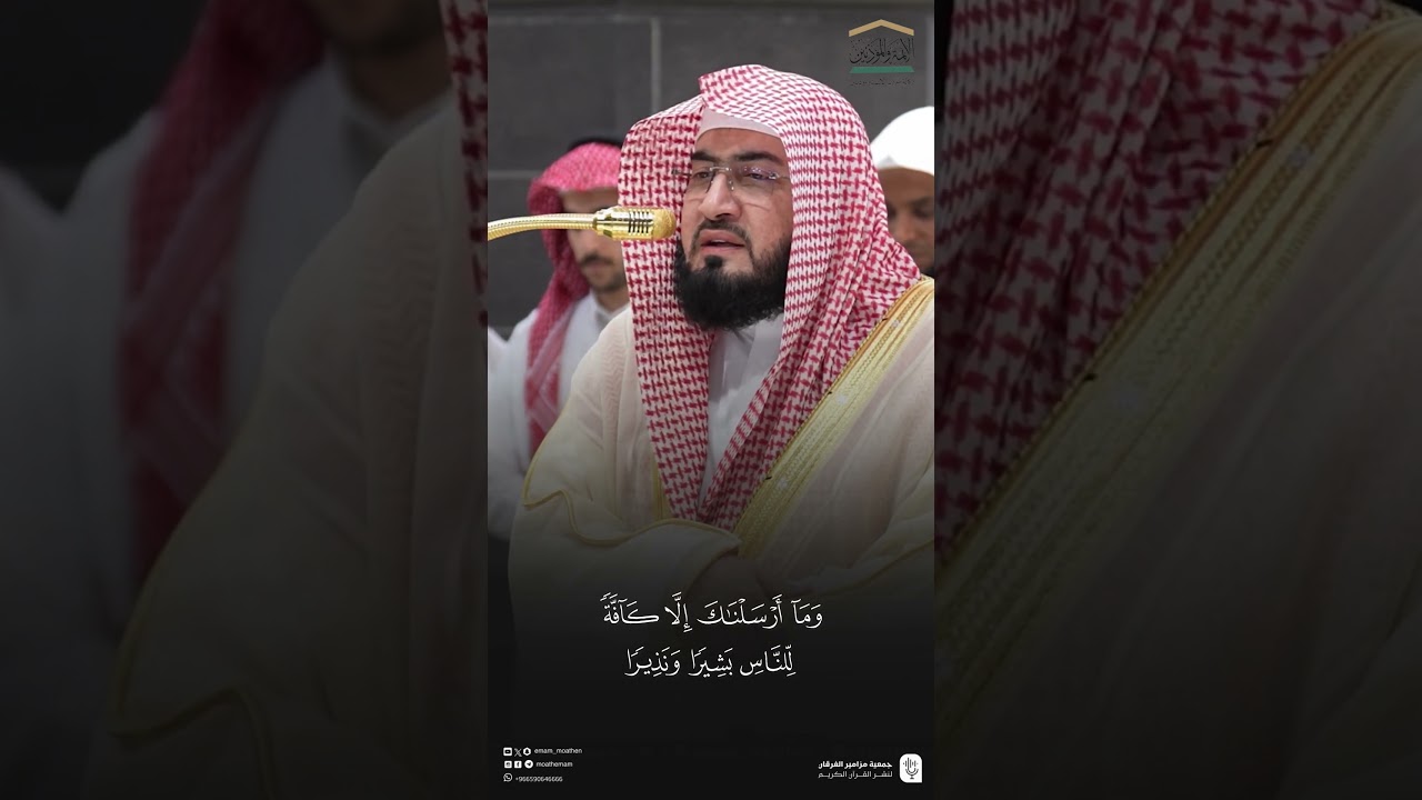 مقتطف من تلاوة فضيلة الشيخ #بندر_بليلة من صلاة العشاء الاحد ٢٥ محرم ١٤٤٧