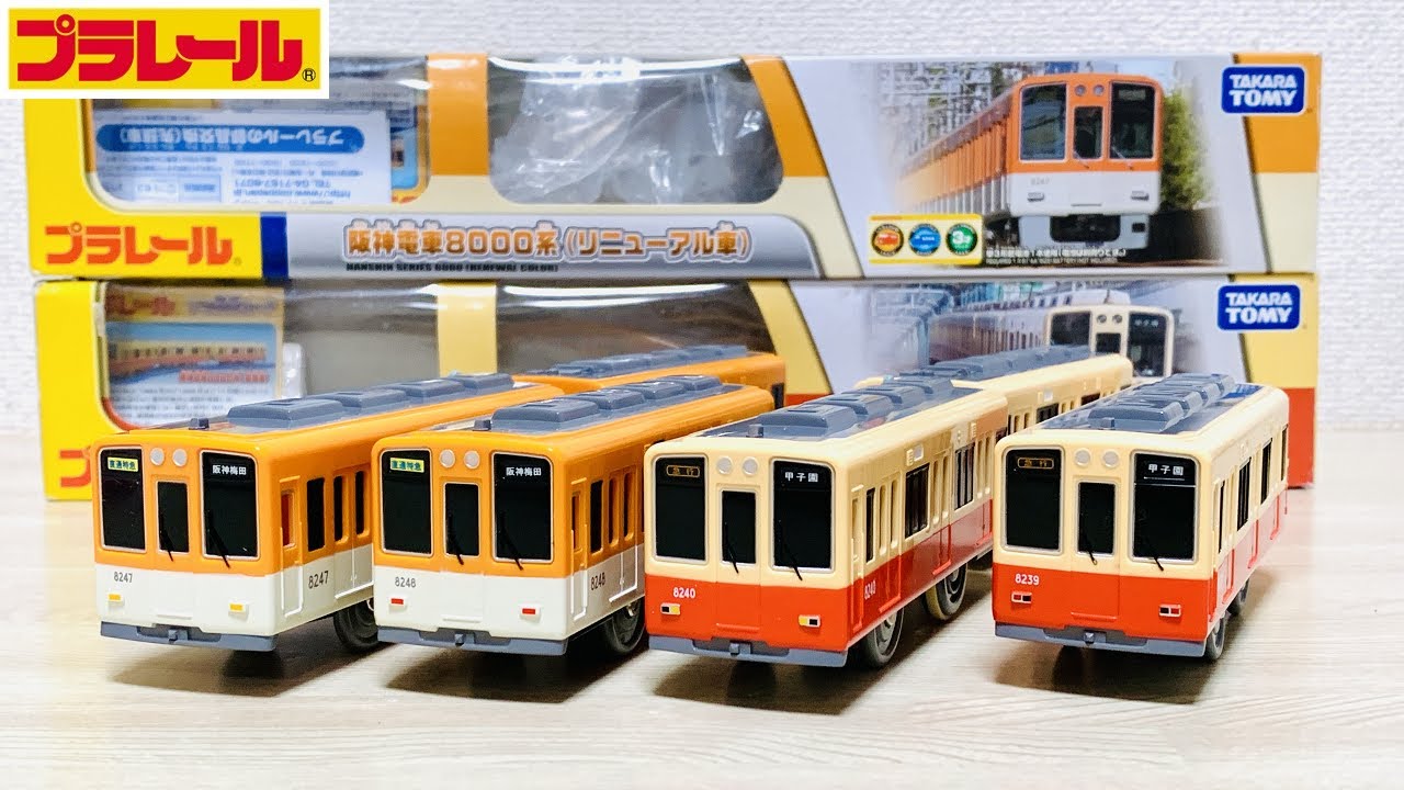 購買 プラレール阪神8000系赤胴電車