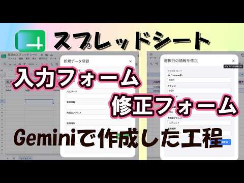 【GAS】スプレッドシートの大量入力を爆速にする「入力フォーム」・「修正フォーム」の作り方！Geminiで作成した全工程！マネするだけ！ Create a spreadsheet input form - いのぷろチャンネル