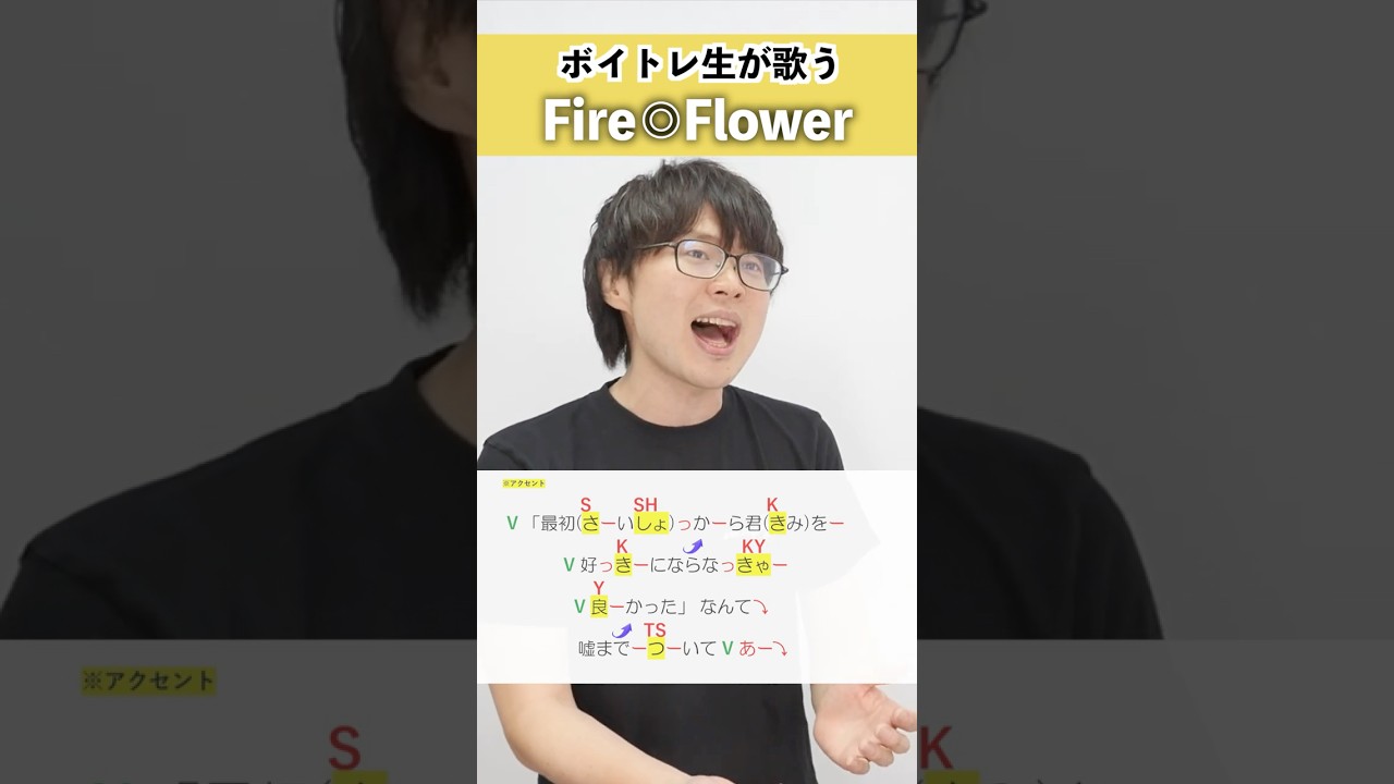 【ボイトレ生が歌う】Fire◎Flower / halyosy【シアーミュージック吉祥寺校 ぜっつー】#shorts