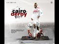 مهارات وكباري ودلع لاعبين الزمالك امام الاهلي