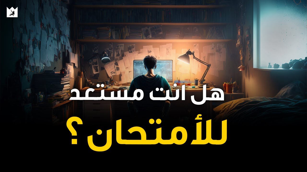 ⁣الامتحان قادم : حان وقت التركيز!  (أقوي فيديو تحفيزي للدراسة/الاختبارات) Stay FOCUSED!