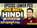 UPSSSC LOWER PCS HINDI CLASSES 2026 | UP LOWER PCS HINDI CLASSES | LOWER PCS HINDI CLASSES
