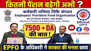 Live Session || Centralized Pension Payments System Employees Pension Scheme 95 | EPFO