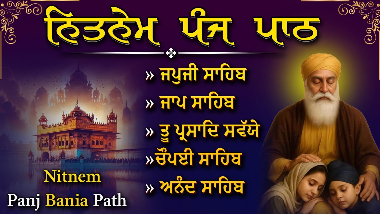 ਨਿਤਨੇਮ ਪੰਜ ਪਾਠ | Nitnem Sahib Da Paath | Bhai Bikramjit Singh Ji | ਸਵੇਰ ਵੇਲੇ ਦੀ ਅਰਦਾਸ #meditation