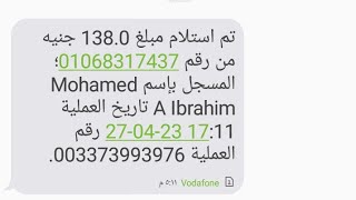 اثبات سحب 136 جنيه فودافون كاش  الربح من الانترنت للمبتدئين طريقه مضمونه%100