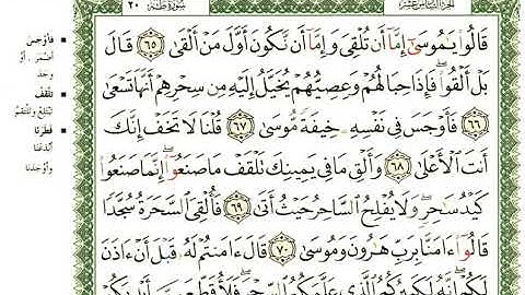 عبد الرحمن العوسي سورة طه كاملة بصوت القارئ عبد الرحمن العوسي المصحف الملون