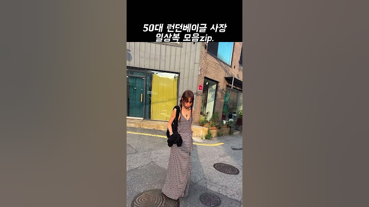 50대 맞아요…제 패션 어때요? #ootd #fashion #런던베이글#런던베이글사장