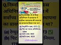 1773 में कलकत्ता में Supreme Court किस अधिनियम से बना? | Polity MCQ | UPSC SSC Railway