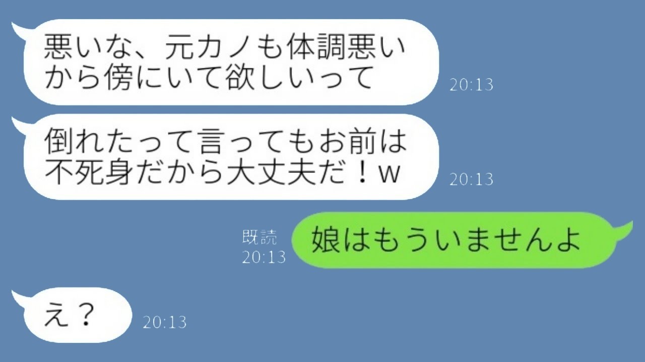 元カノを優先！具合の悪い私を放置した夫が全てを失った驚きの結末！