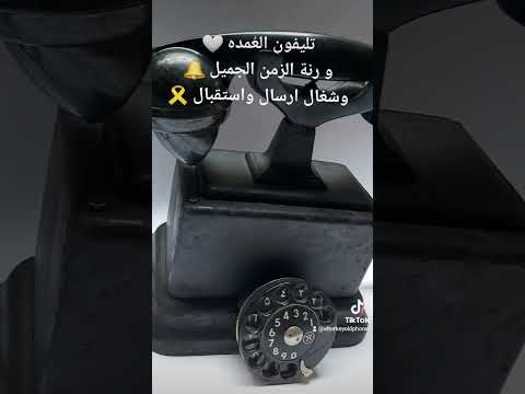 تليفون العمده وصوت الجرس المميز عند حسن التركى وبس 