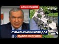 ⚡️ СЦЕНАРІЇ ВІЙНИ. На Сувальському коридорі очікується загострення? ЛАТУШКО | Новини.LIVE