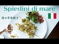 🇮🇹イタリア仕込み❣️美味しい簡単おつまみ!【Spiedini di mare/海の幸串焼き🤤】踊って作ろう人生ハッピー❣️ #7