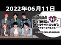 SixTONESのオールナイトニッポンサタデースペシャル 2022年06月11日