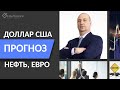 Акции, Доллар, Нефть, Золото - прогноз на 25 июня 2022 года