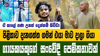 'පණ උනත් දෙන්නම් කිව්ව එයා ලෙඩේ දැන ගත්ත ගමන් මාව අයින් කරා' | Konara Vlog | Vihanga Vass