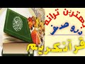 بشنو نوای قرآن بهترین ترانه زیبا در وصف قرآن