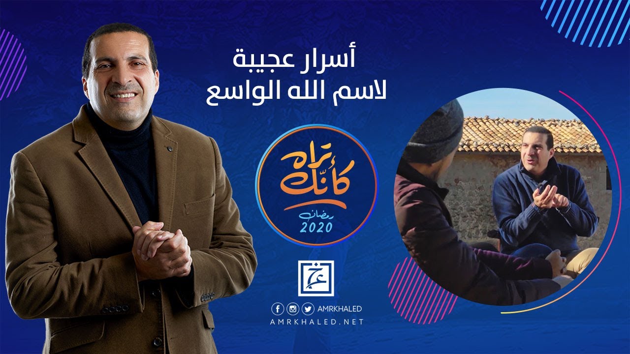 أسرار عجيبة لاسم الله الواسع