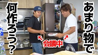 冷蔵庫にあるあまり物で何ができるでしょう？