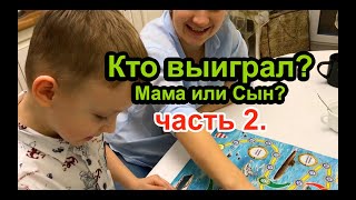 КТО выиграет?!? (2 часть) Мама или Карим?.. Морской БОЙ