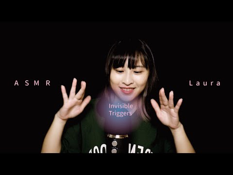【ASMR】隱形觸發｜Invisible Triggers ASMR