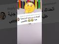 تحدي رسم واحد الدنيا جاية عليه 🙆😂 #art #رسم #drawing #رسم_سهل تحديات رسم سهلة جدا للمبتدئين