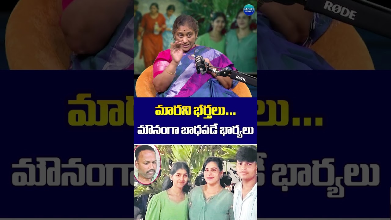 మారని భర్తలు… మౌనంగా బాధపడే భార్యలు 