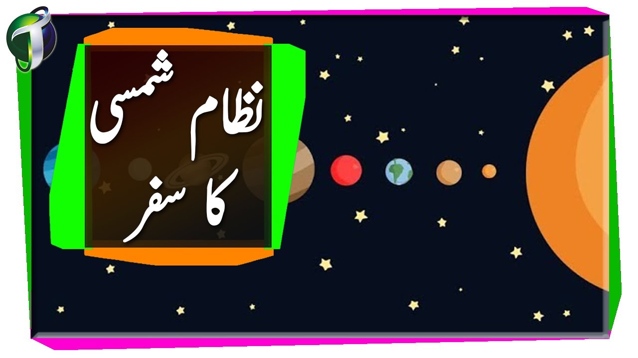 Exploring Solar System Urdu Hindi