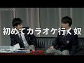 ３億回記念！本気ネタ！『初めてカラオケ行く奴』【JARUJARUTOWER】