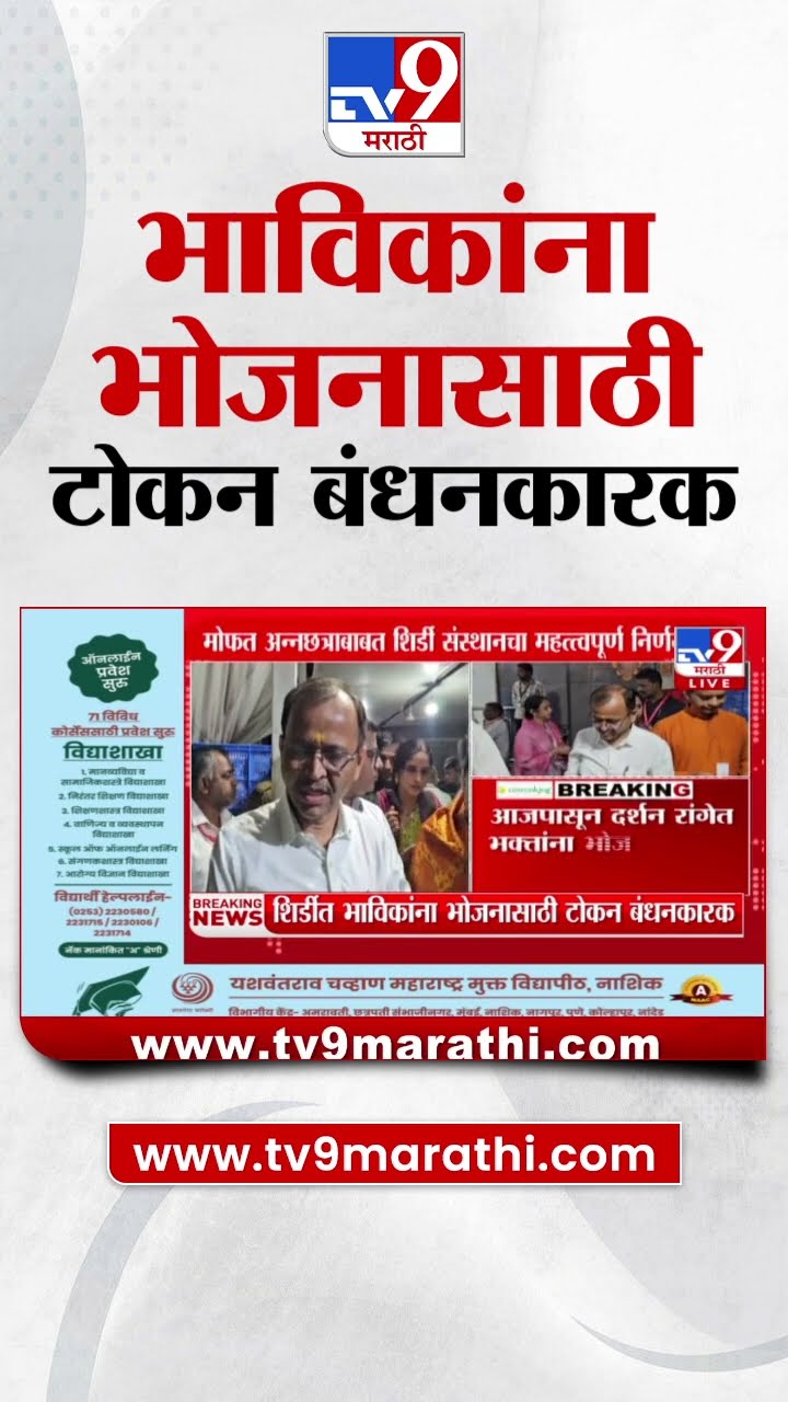 Shirdi Sai Sansthan | भाविकांना मोफत प्रसाद भोजनासाठी कुपण मिळणार