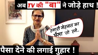 Actress Sarita Joshi folds hand and Requests The Producers for payment !