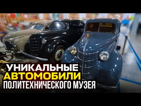 Экскурсия по запасникам Политехнического музея посвященная 92-х летию завода Москвич.