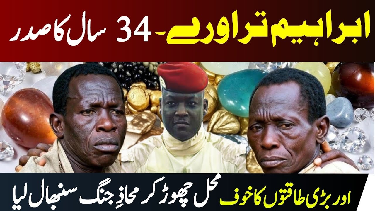 Captain Ibrahim Traoré: Family Secrets & The Fight for Freedom | Documentary | Apna Watan urdu