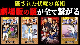 【名探偵コナン】最新映画「緋色の弾丸」最大の謎と隠された小ネタ10選【ネタバレ注意】