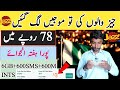 Jazz 78 Rupees Sasta Internet package | Jazz New Pkg jazz sasta internet package | new code today