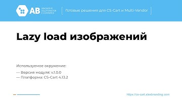 Lazy load изображений - модуль для CS-Cart Multi-Vendor