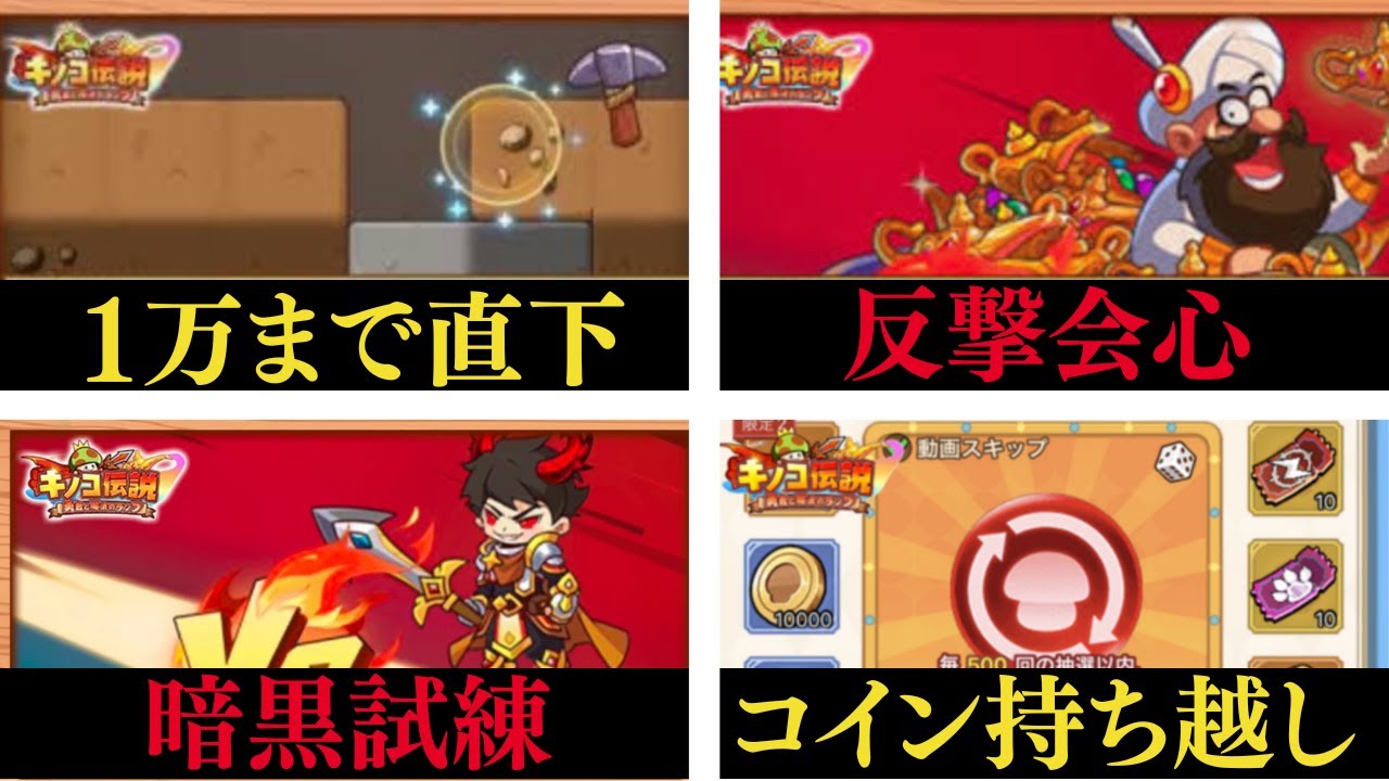 【キノコ伝説】やらないと大損！？新規ユーザーも絶対に助ける！【絶対に助ける】