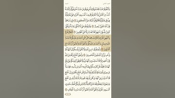 حفظ سورة البقرة آية 193 و 194 و 195