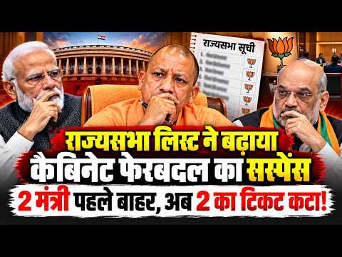 Does BJP’s Rajya Sabha list hint at a cabinet reshuffle? Why are questions being raised about 4 m...