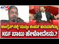 KGF Babu Special Discussion :ಕಾಂಗ್ರೆಸ್ ನಲ್ಲಿ ಮುಸ್ಲಿಂ ಕಂಪನ ಶುರುವಾಗಿದ್ಯಾ KGF ಬಾಬು ಹೇಳೋದೇನು