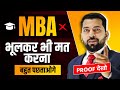 MBA करन स पहल ज न ल य ब त नह पड सकत ह पछत न MBA करन क फ यद और न क स न MBA Tips
