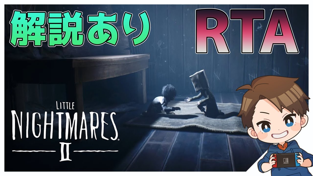 ナイトメア 解説 リトル