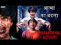 BHOOT : भूत BROTHER | ZOMBIE | HORROR CHALLENGE SHORT FILM : PARANORMAL ACTIVITY | MOHAK MEET