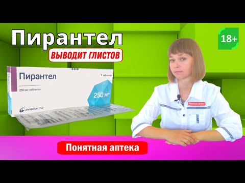 Бейне: Пирантел балаларға арналған: көрсеткіштері мен мөлшерлемесі