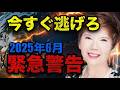 【衝撃】霊能力者・下ヨシ子の警告...2025年6月に九州で何が起こるのか？【 異世界 都市伝説 】