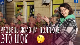 Жить в маленьком польском городке - не стыдно!