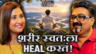 Download Lagu The Science Behind Your Body’s Healing Power | Ramakant Devrukhkar | Marathi Podcast Download Lagu The Science Behind Your Body’s Healing Power | Ramakant Devrukhkar | Marathi Podcast