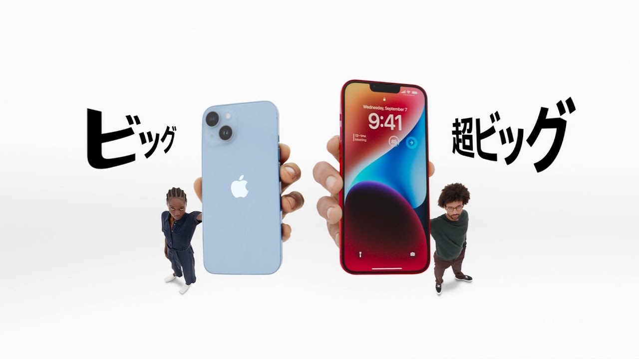 Apple iPhone 14 I 14 Plus CM 「ビッグと超ビッグ」篇 30秒 - YouTube